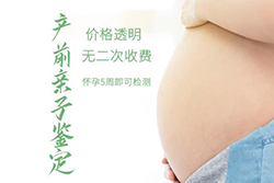 在邯郸做孕期亲子鉴定去哪里做？邯郸做孕期亲子鉴定准确吗？